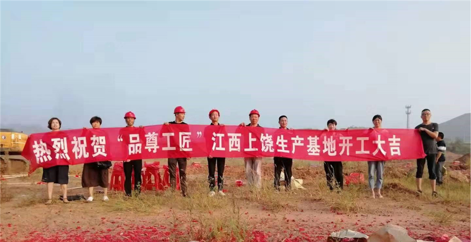 品尊工匠新工廠破土動工，蓄勢待發(fā)(圖4)